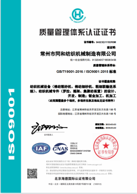 質(zhì)量管理體系認(rèn)證證書(shū)