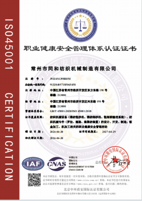 職業(yè)健康安全管理體系認(rèn)證證書(shū)
